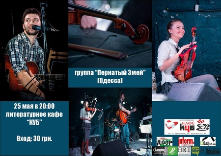 Пернатый змей в КУБе